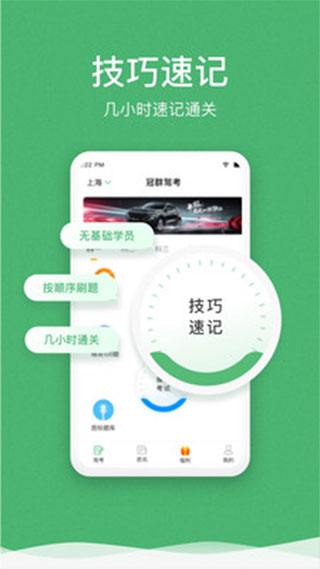 冠群駕考app圖1