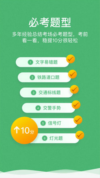 冠群駕考app圖3