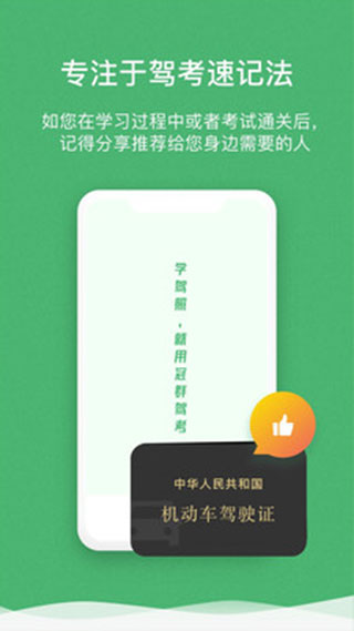 冠群駕考app圖4