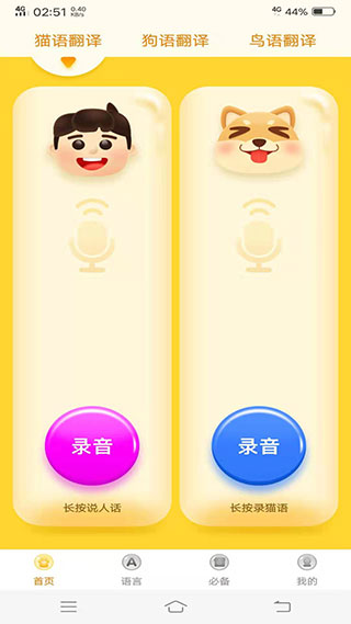 寵物翻譯器中文版圖1