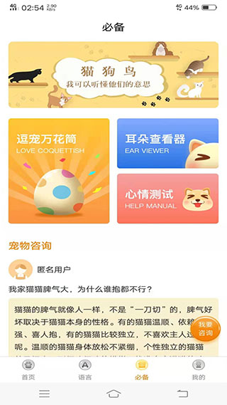 寵物翻譯器中文版圖2
