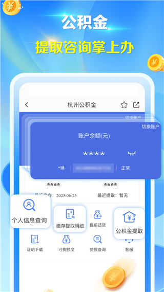 杭州辦事服務App圖1