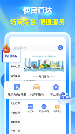 杭州辦事服務App圖3