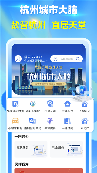 杭州辦事服務App圖4
