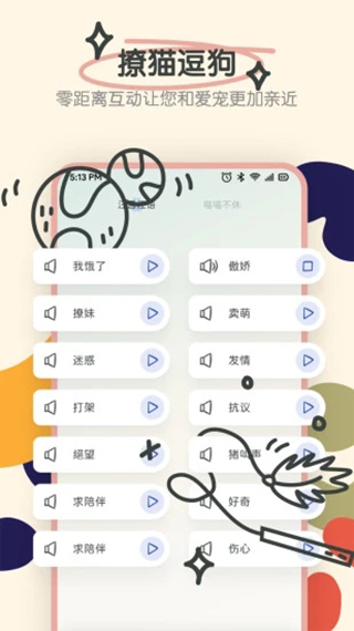 寵物語音翻譯器免費(fèi)版圖3