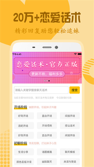 戀愛話術(shù)app圖1