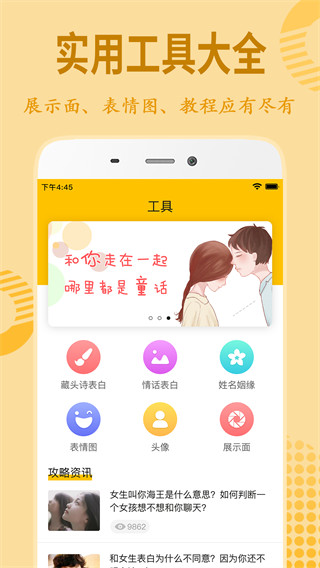 戀愛話術(shù)app圖2