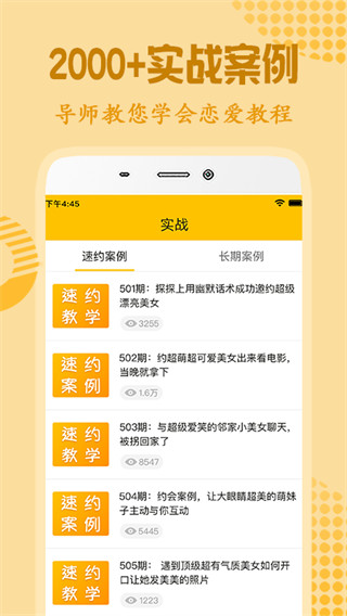 戀愛話術(shù)app圖4