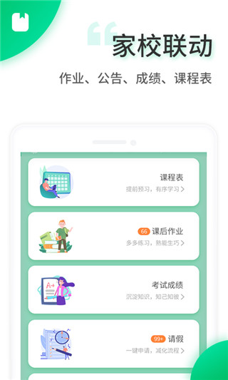 智安校園app圖2