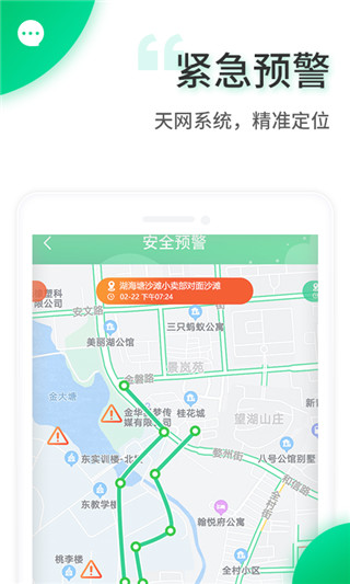 智安校園app圖3
