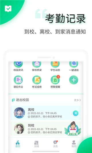 智安校園app圖4