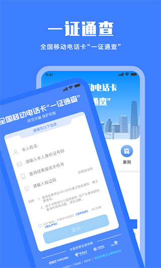 一證通查app最新版圖1