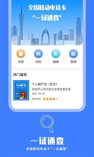 一證通查app最新版圖3