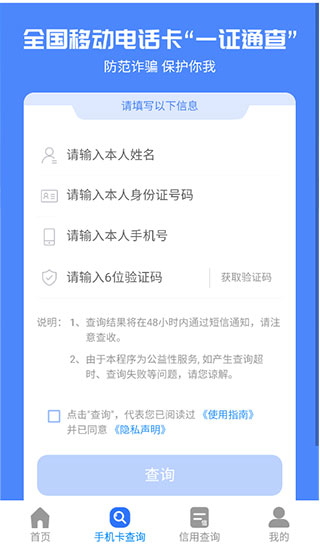 一證通查app最新版圖4