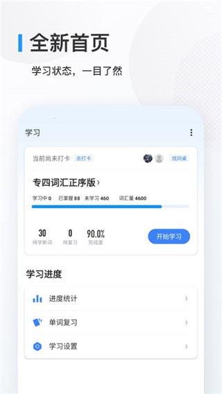 歐路背單詞app圖1