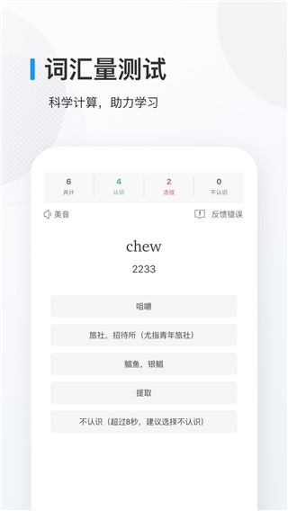 歐路背單詞app圖3