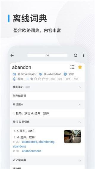 歐路背單詞app圖4
