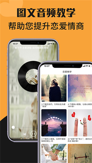 戀愛(ài)神器app圖1