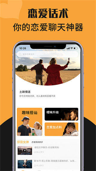 戀愛(ài)神器app圖3