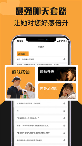 戀愛(ài)神器app圖4