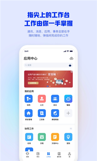 移動(dòng)辦公M3app圖1