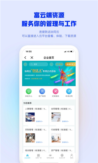 移動(dòng)辦公M3app圖2