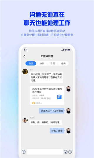 移動(dòng)辦公M3app圖4