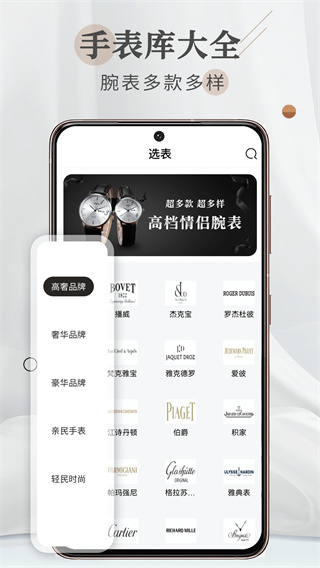 懂表帝app最新版圖1