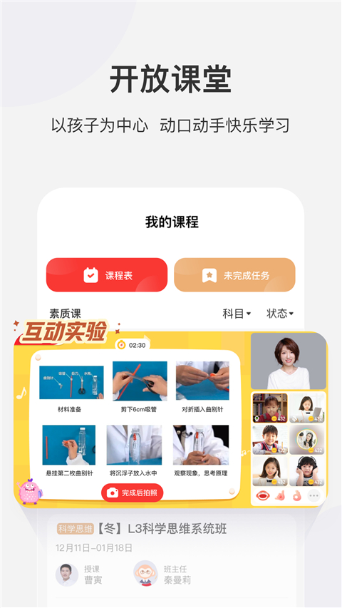 學(xué)而思網(wǎng)校ios版圖2