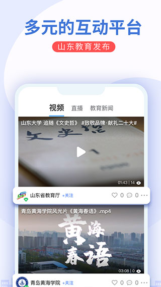 山東教育發(fā)布app最新版圖3