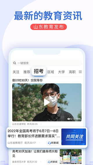 山東教育發(fā)布app最新版圖5