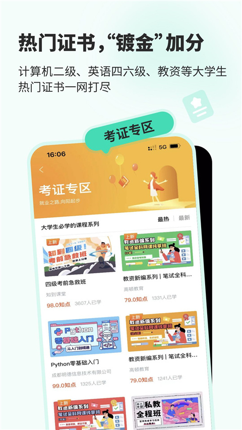 知道APP圖3