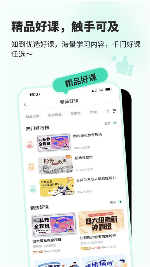 知道APP圖4
