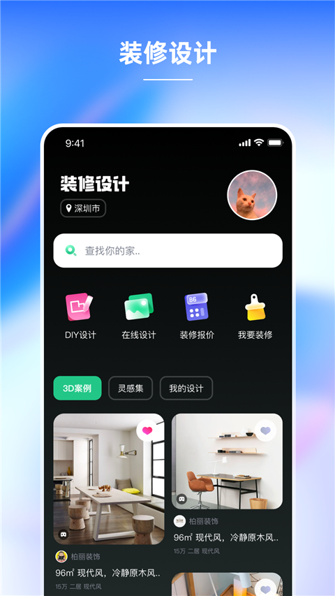 土巴兔裝修設(shè)計App圖1