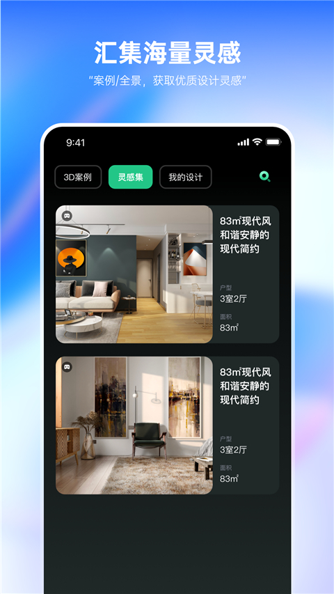 土巴兔裝修設(shè)計App圖2