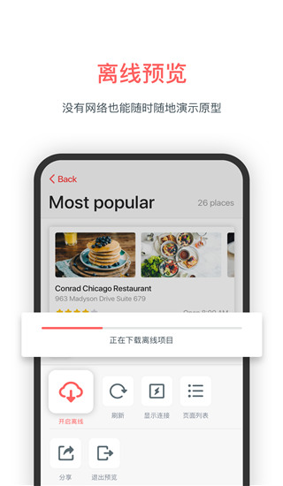 墨刀app圖3