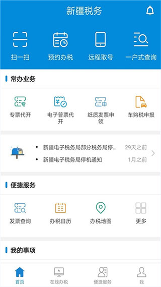 新疆税务手机app图2