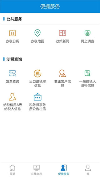 新疆税务手机app图4