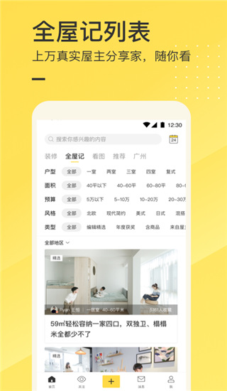 一兜糖家居app圖1