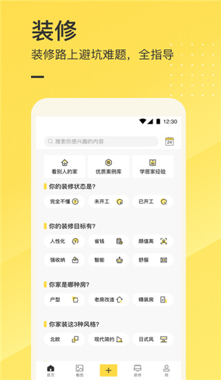一兜糖家居app圖5