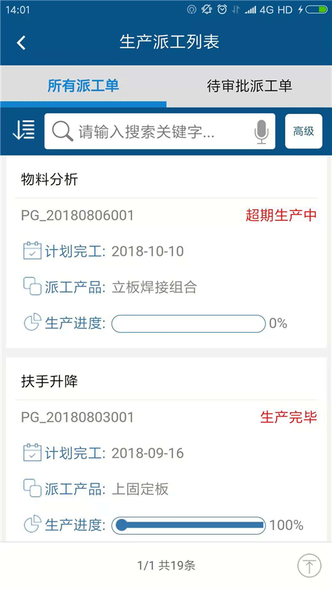 智邦國(guó)際ERP系統(tǒng)官方版圖3