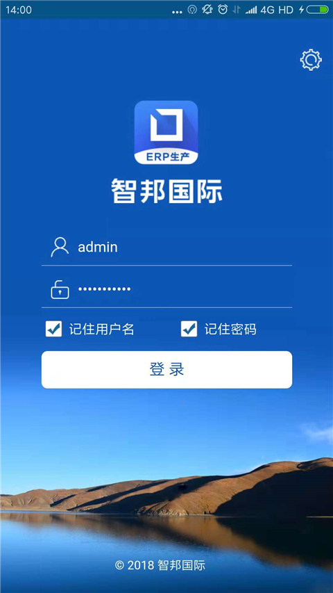 智邦國(guó)際ERP系統(tǒng)官方版圖4
