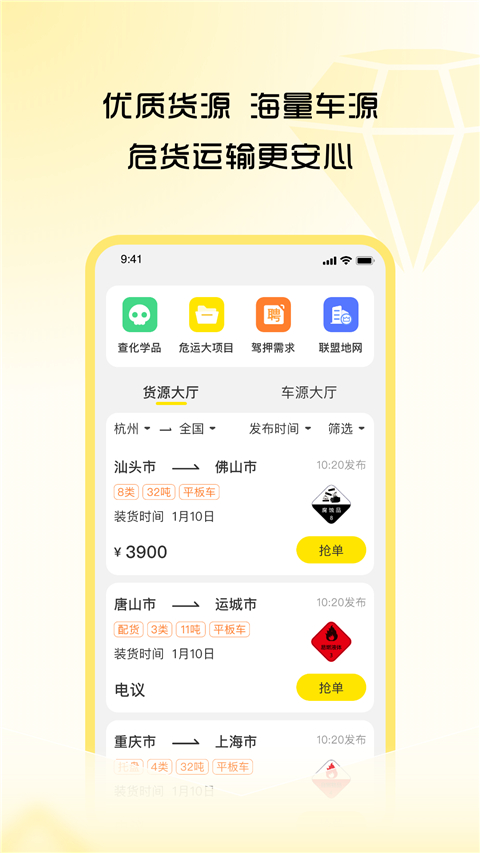 危司機(jī)app圖1