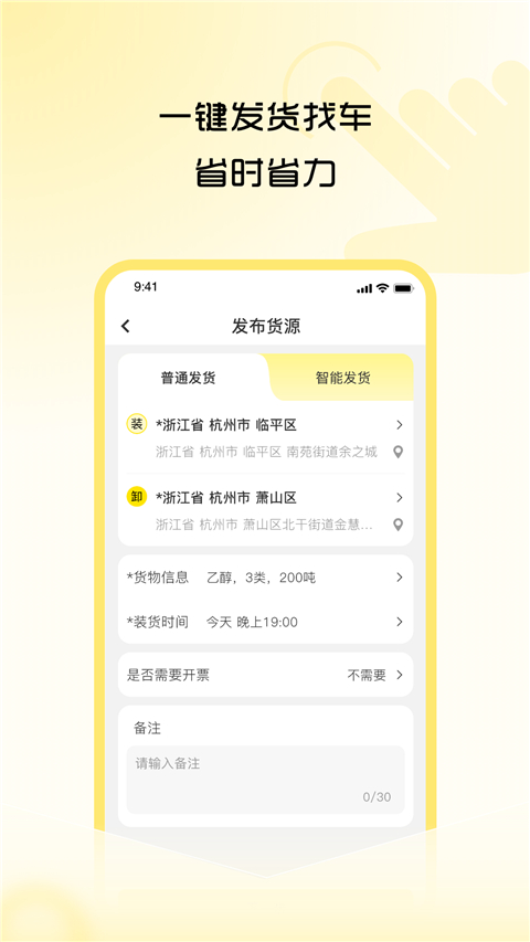 危司機(jī)app圖3