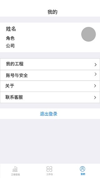 建筑人企业版app图2