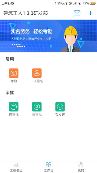 建筑人企业版app图3