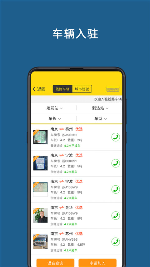 運(yùn)幫幫app圖2