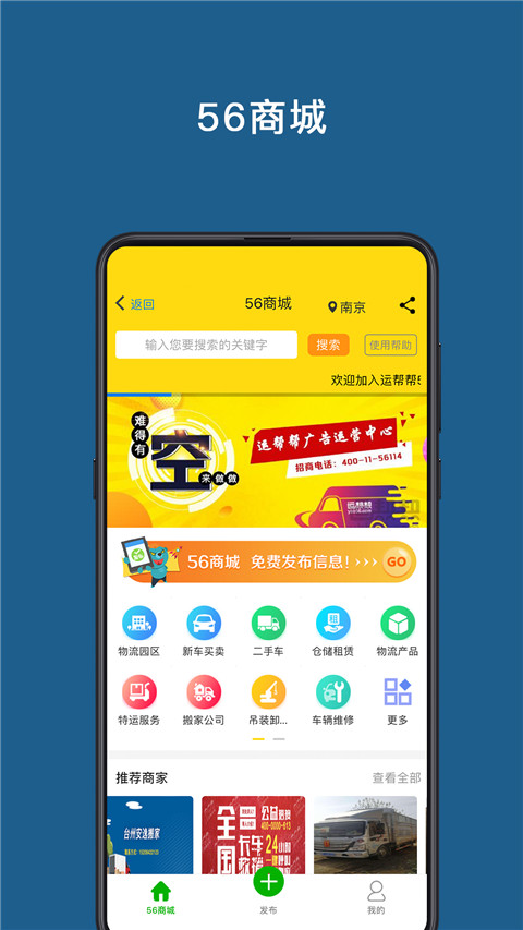 運(yùn)幫幫app圖3