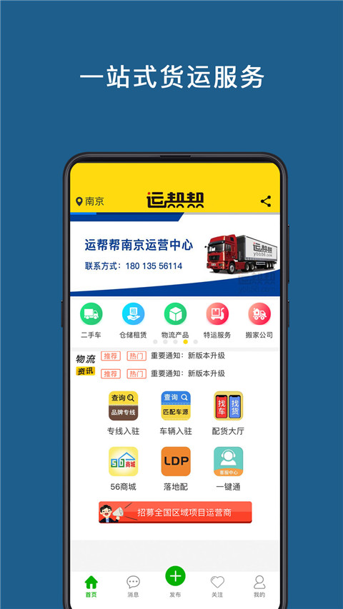 運(yùn)幫幫app圖4