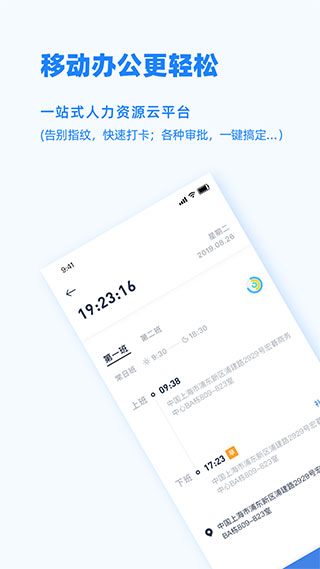 Peoplus考勤定位APP图3